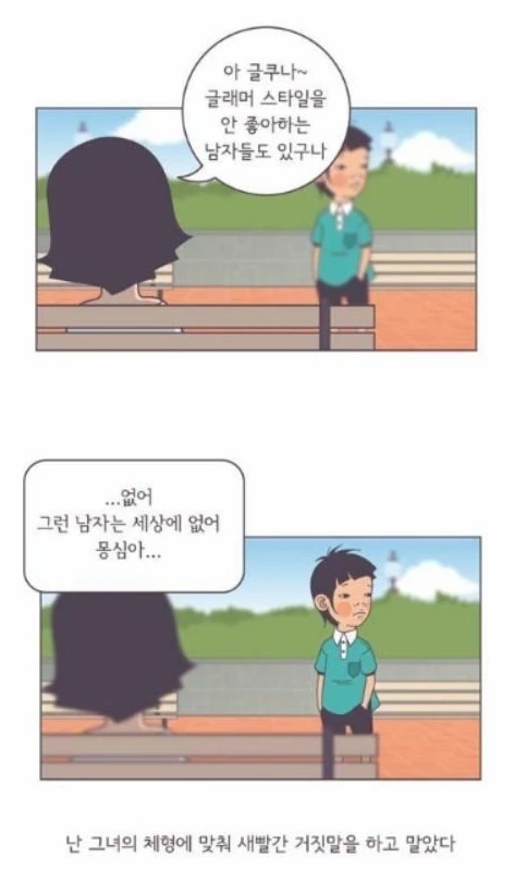 새빨간 거짓말 manhwa - 이미지 2