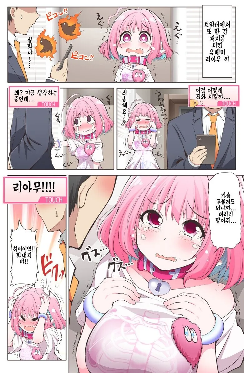 @)리아무 사고친거 뒷처리 하는 만화