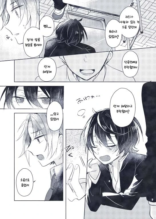 호모)NTR 당할뻔한 manga - 이미지 4