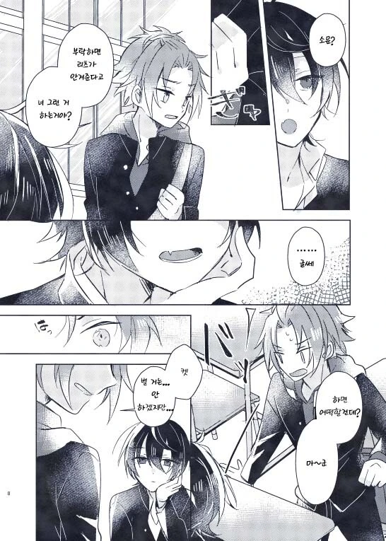 호모)NTR 당할뻔한 manga - 이미지 5