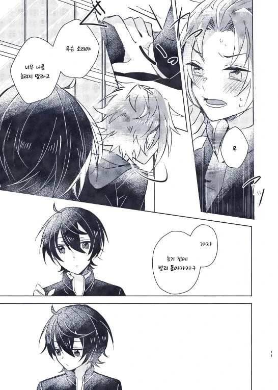 호모)NTR 당할뻔한 manga - 이미지 8