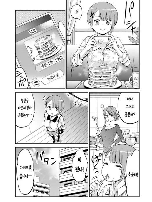 귀신이 보이는 여고생쨩 친구 만화.manga - 이미지 2