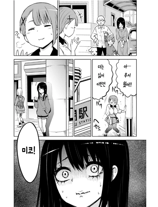 귀신이 보이는 여고생쨩 친구 만화.manga - 이미지 13