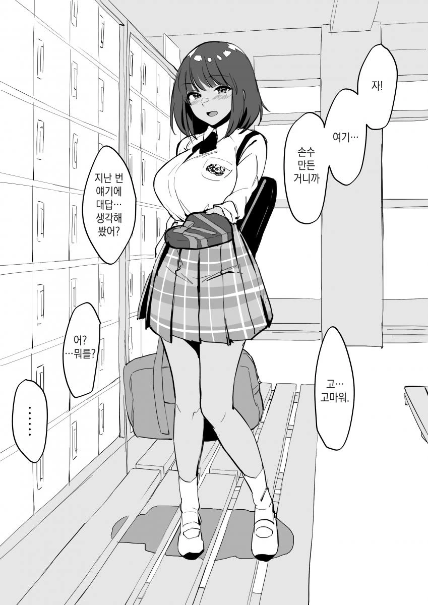 소꿉친구가 기다려주던.manga - 이미지 3
