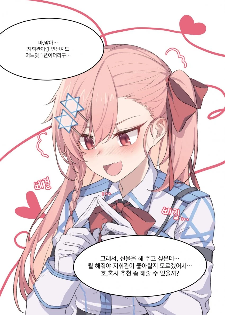 소녀 전선] 지휘관과의 1주년 선물 고민하는 네게브 만화 - 이미지 2