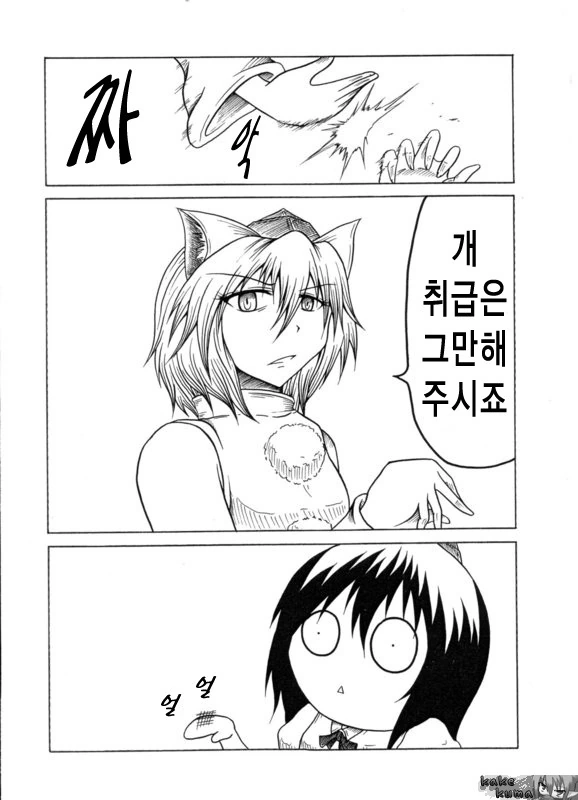 [동방] 강아지녀.manga - 이미지 3
