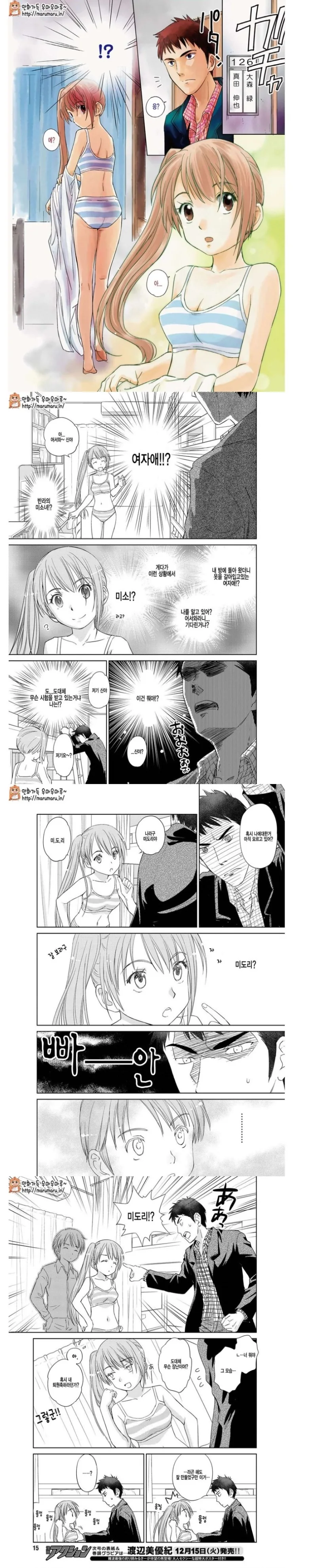 학생 전부가 여자로 변했다.manhwa - 이미지 2