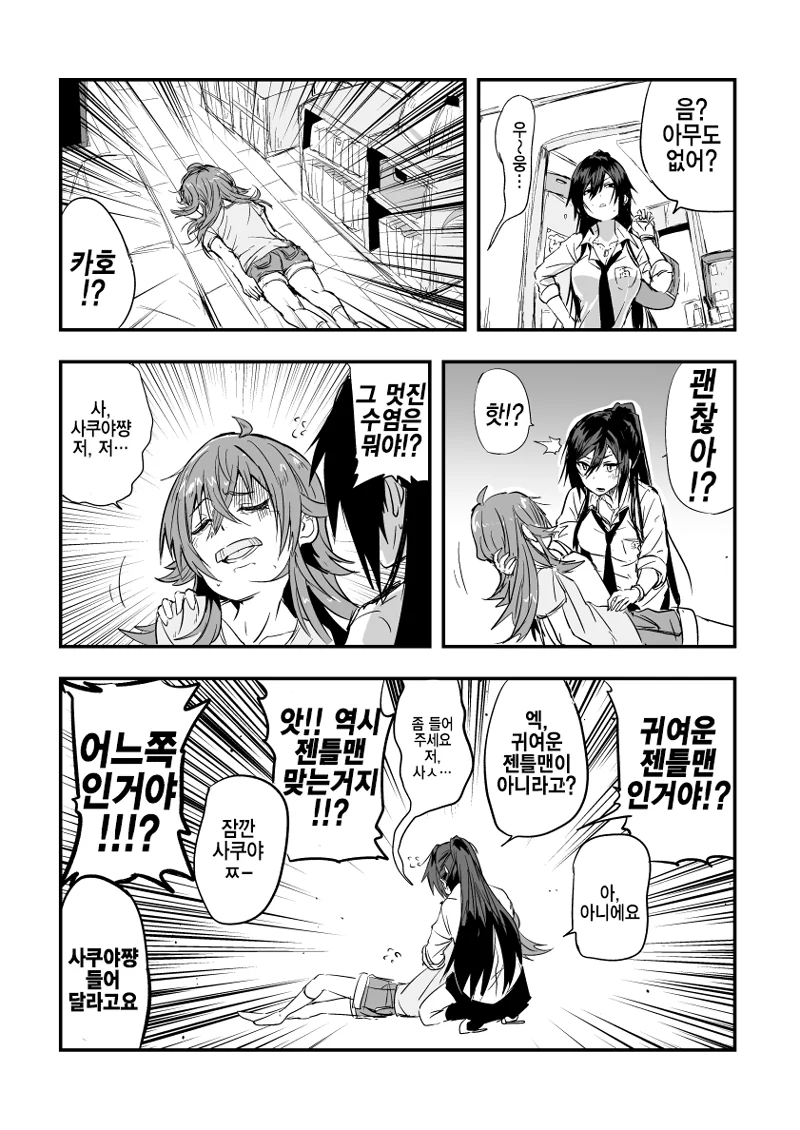 @) 카호가 수상한 BD를 보는 만화.manhwa - 이미지 2