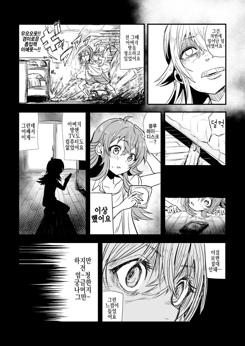 @) 카호가 수상한 BD를 보는 만화.manhwa - 이미지 3