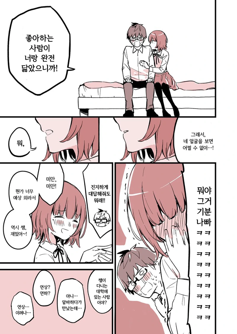 반전)가정교사가 좋아하는 사람.manga - 이미지 3