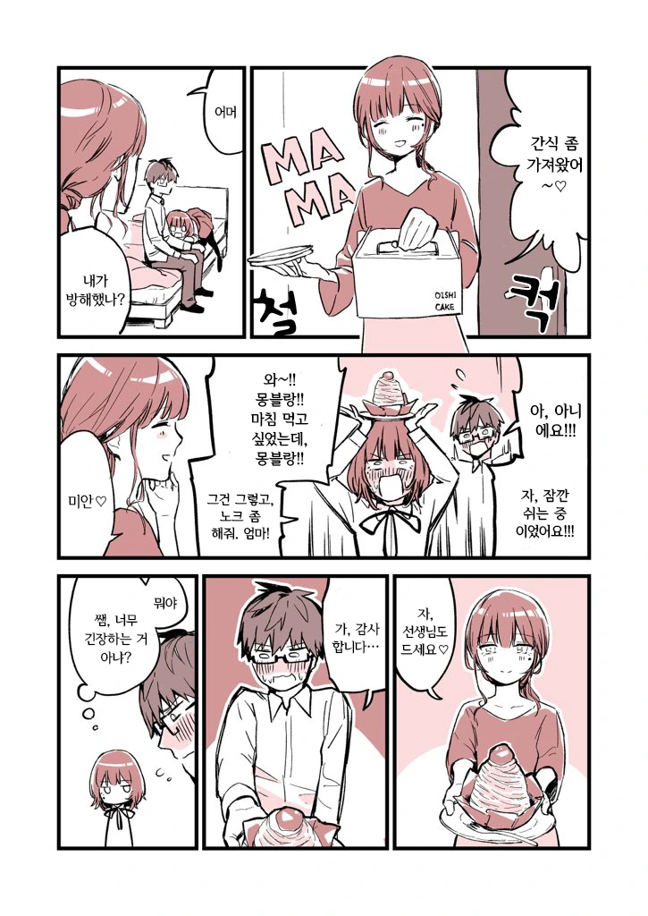반전)가정교사가 좋아하는 사람.manga - 이미지 6