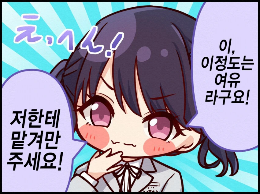 [@] 아이돌이 커여운 1컷.manhwa