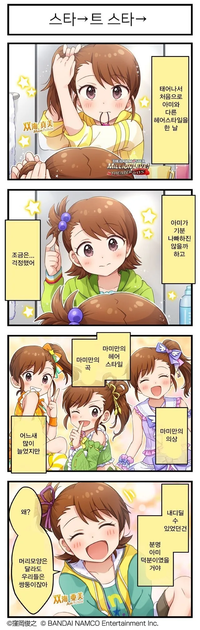 @) 아미ㆍ마미 공식 4컷 만화