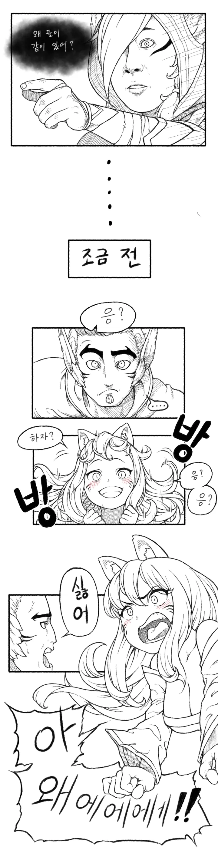 [롤] 아리 매혹 당하는 만화.manwha - 이미지 4
