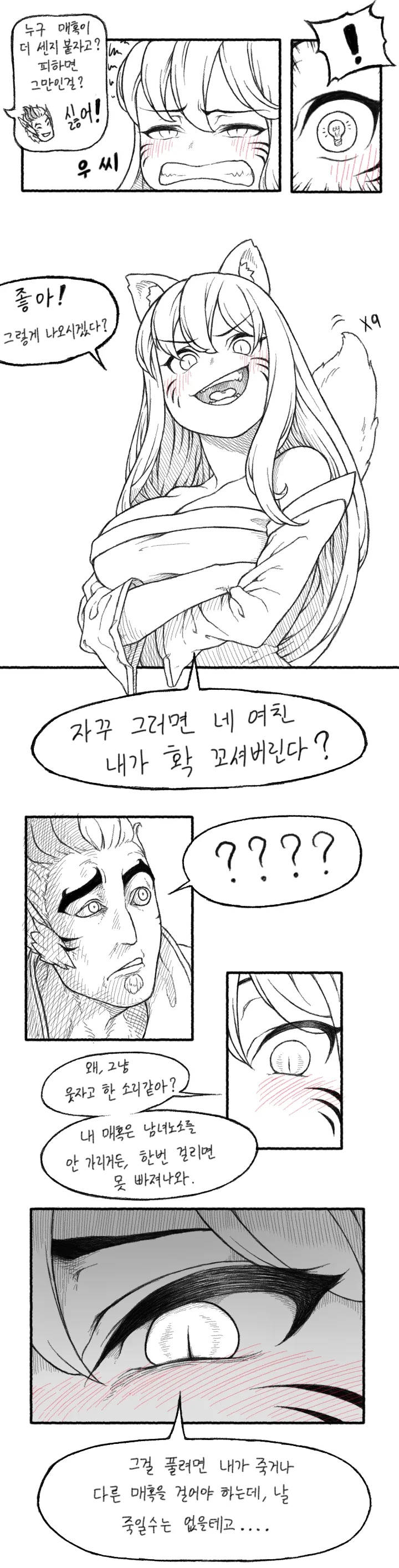 [롤] 아리 매혹 당하는 만화.manwha - 이미지 5