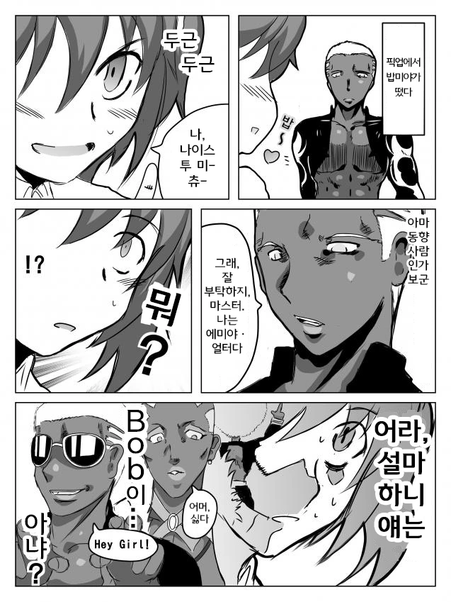 fate)BOB인줄 알았는데 밥인 만화