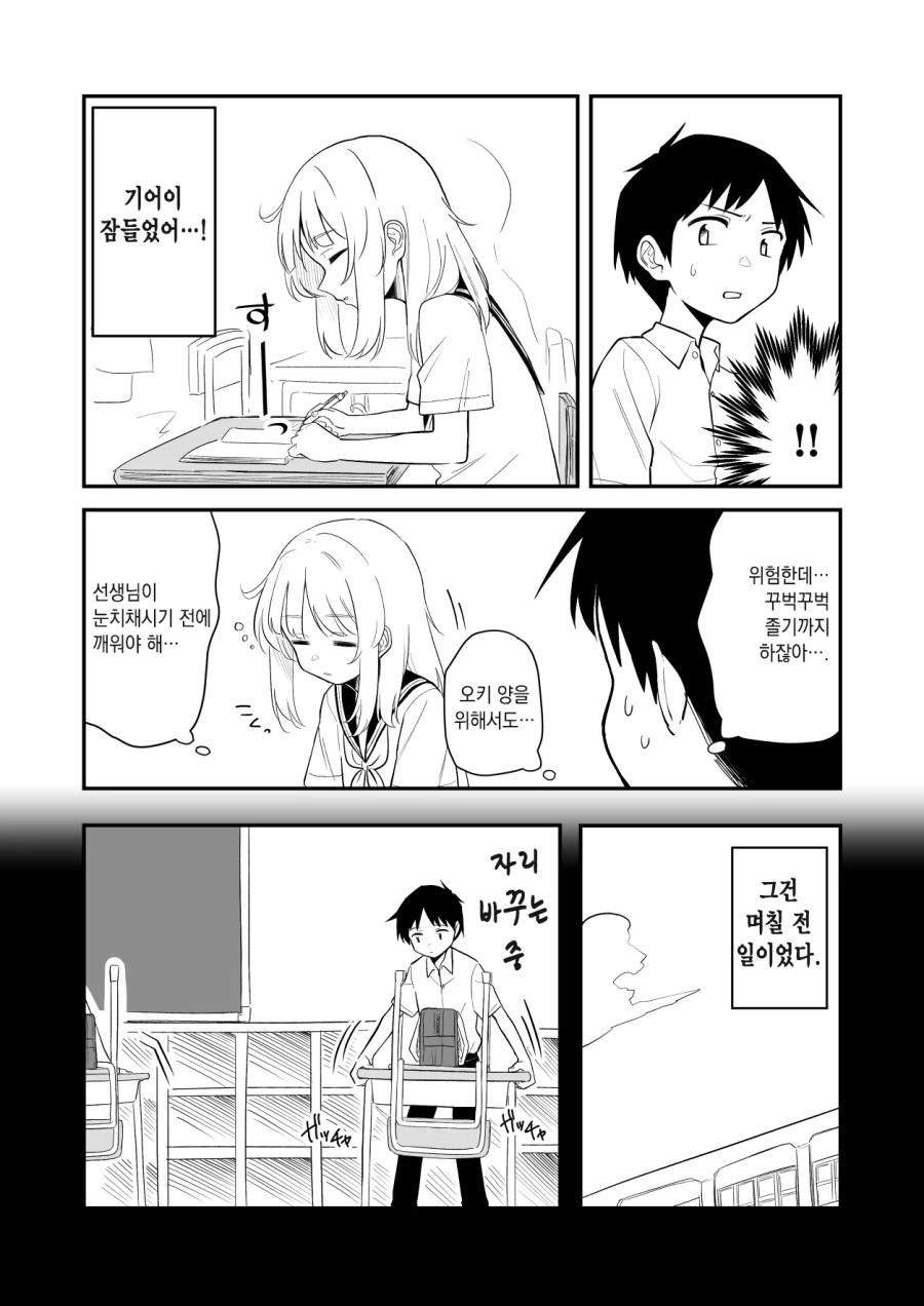 항상 졸린 옆자리 여자애 만화.manhwa