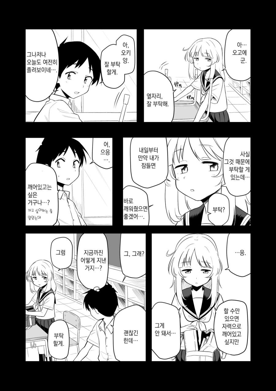 항상 졸린 옆자리 여자애 만화.manhwa - 이미지 2