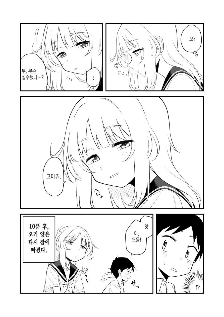 항상 졸린 옆자리 여자애 만화.manhwa - 이미지 4