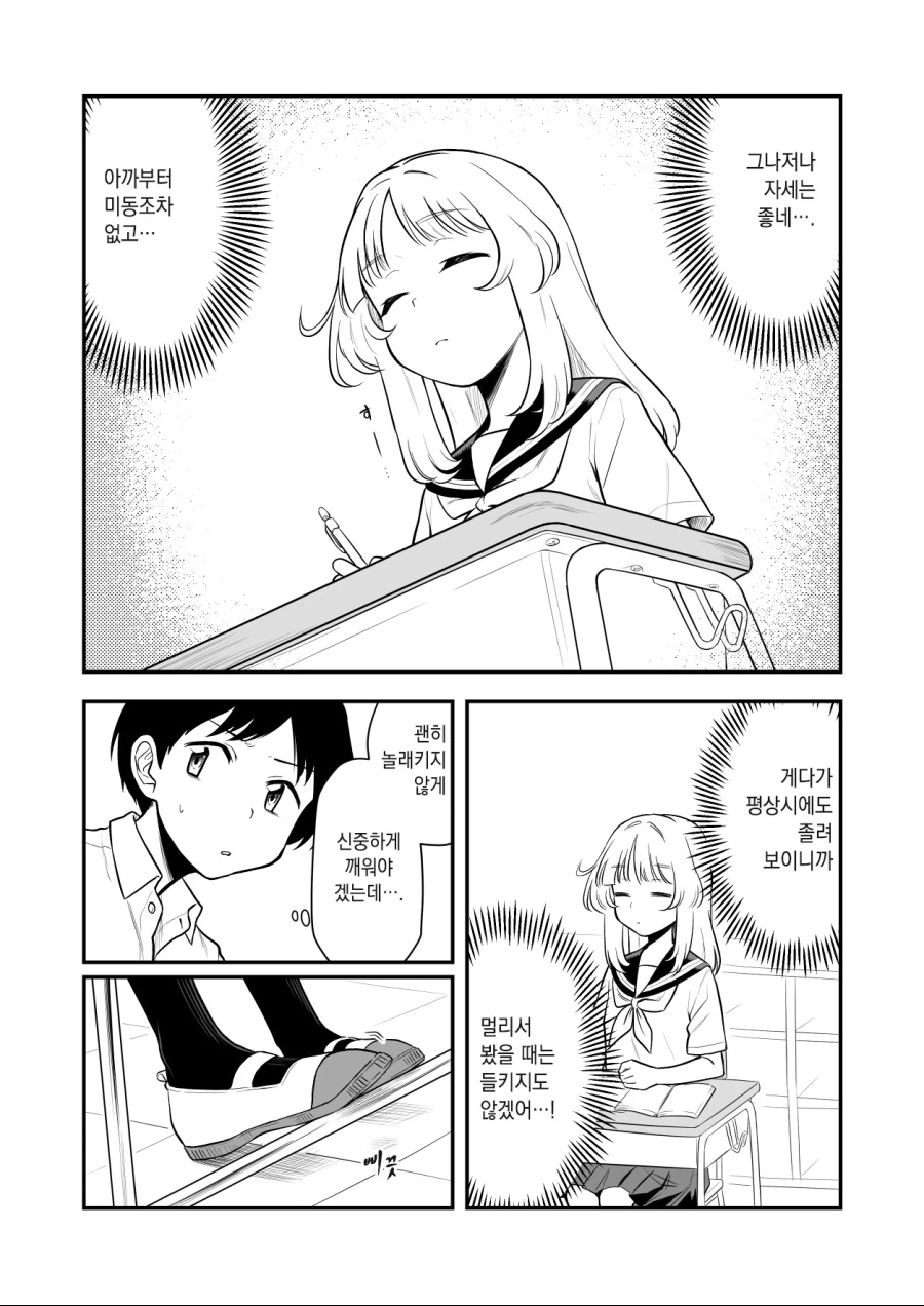 항상 졸린 옆자리 여자애 만화.manhwa - 이미지 10