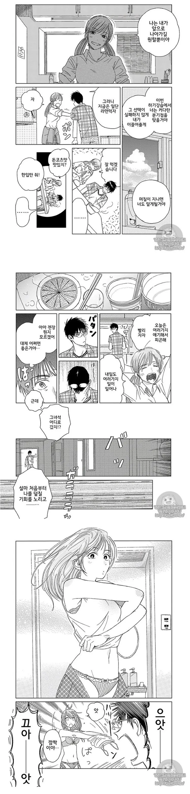 30년후의 여고생이 나라니.Manhwa - 이미지 3