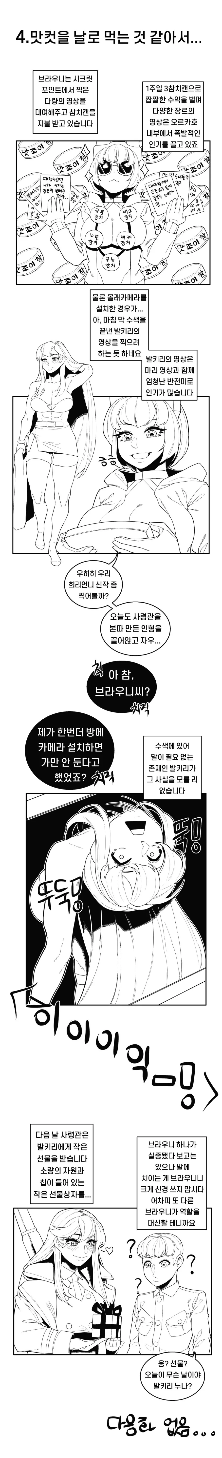 라오) 컨패니언 시리즈 ㅂㅈ기 만화+브 - 이미지 4