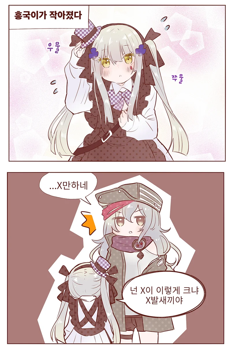 소녀전선) 아동절 마스터 흥국이.manga