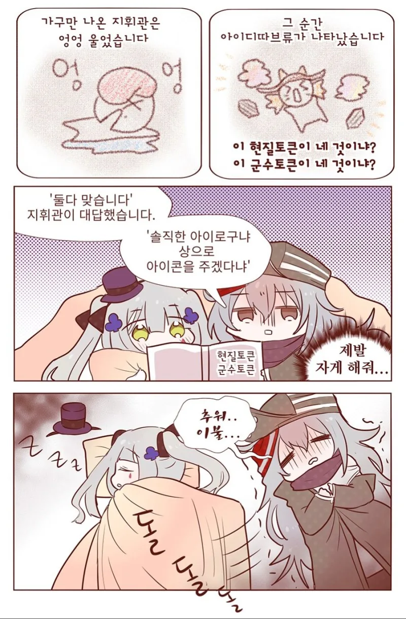 소녀전선) 아동절 마스터 흥국이.manga - 이미지 4