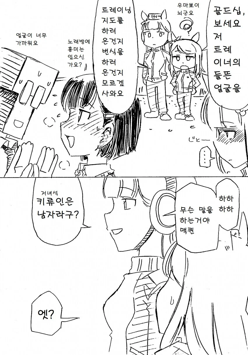 [말딸] 트레이너x키류인을 보는 맥퀸과 고루시.manhwa
