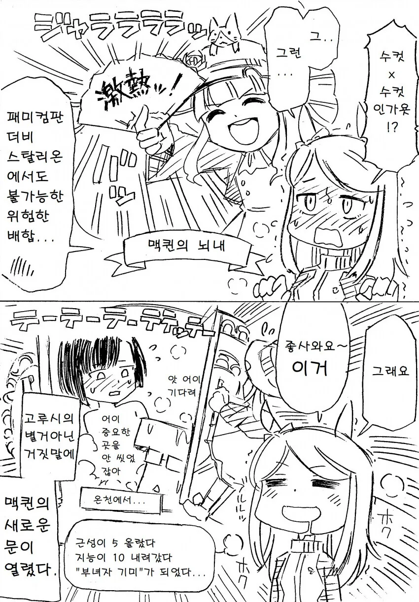 [말딸] 트레이너x키류인을 보는 맥퀸과 고루시.manhwa - 이미지 2