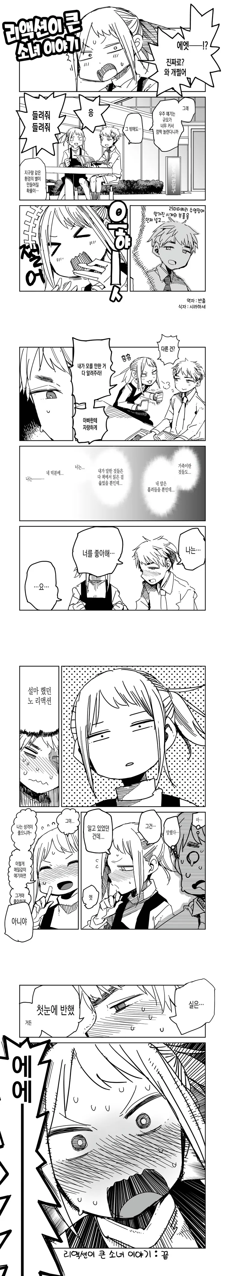 리액션이 큰 여자아이 manga - 이미지 2
