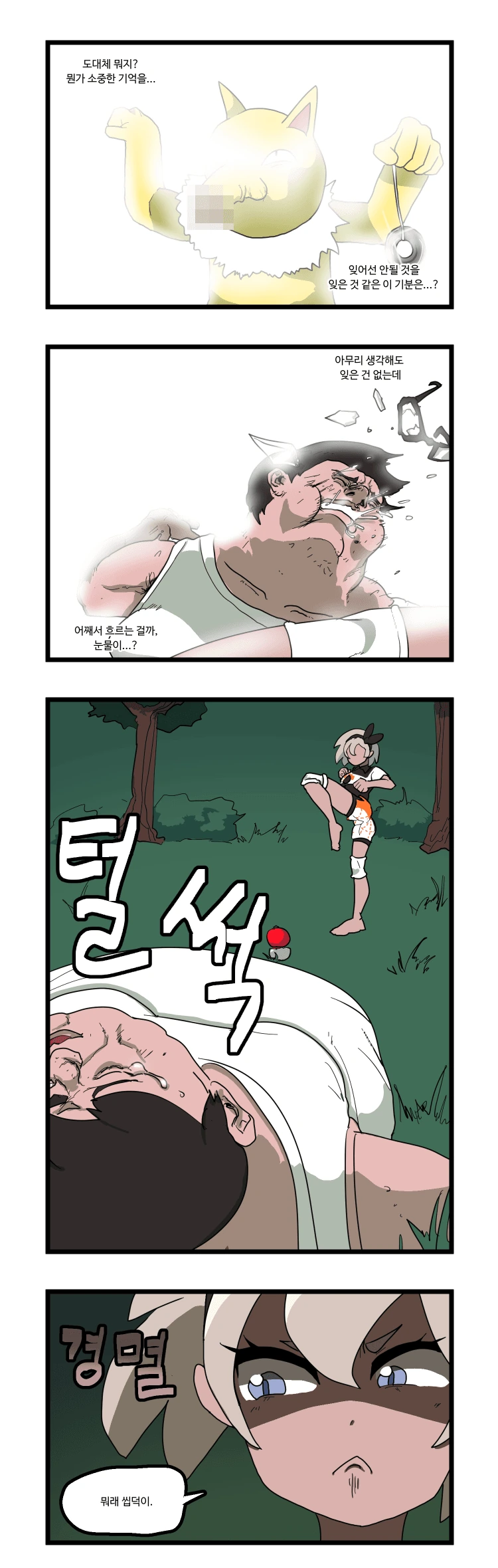 ㅎㅂ) 채두 최면 만화 - 이미지 2