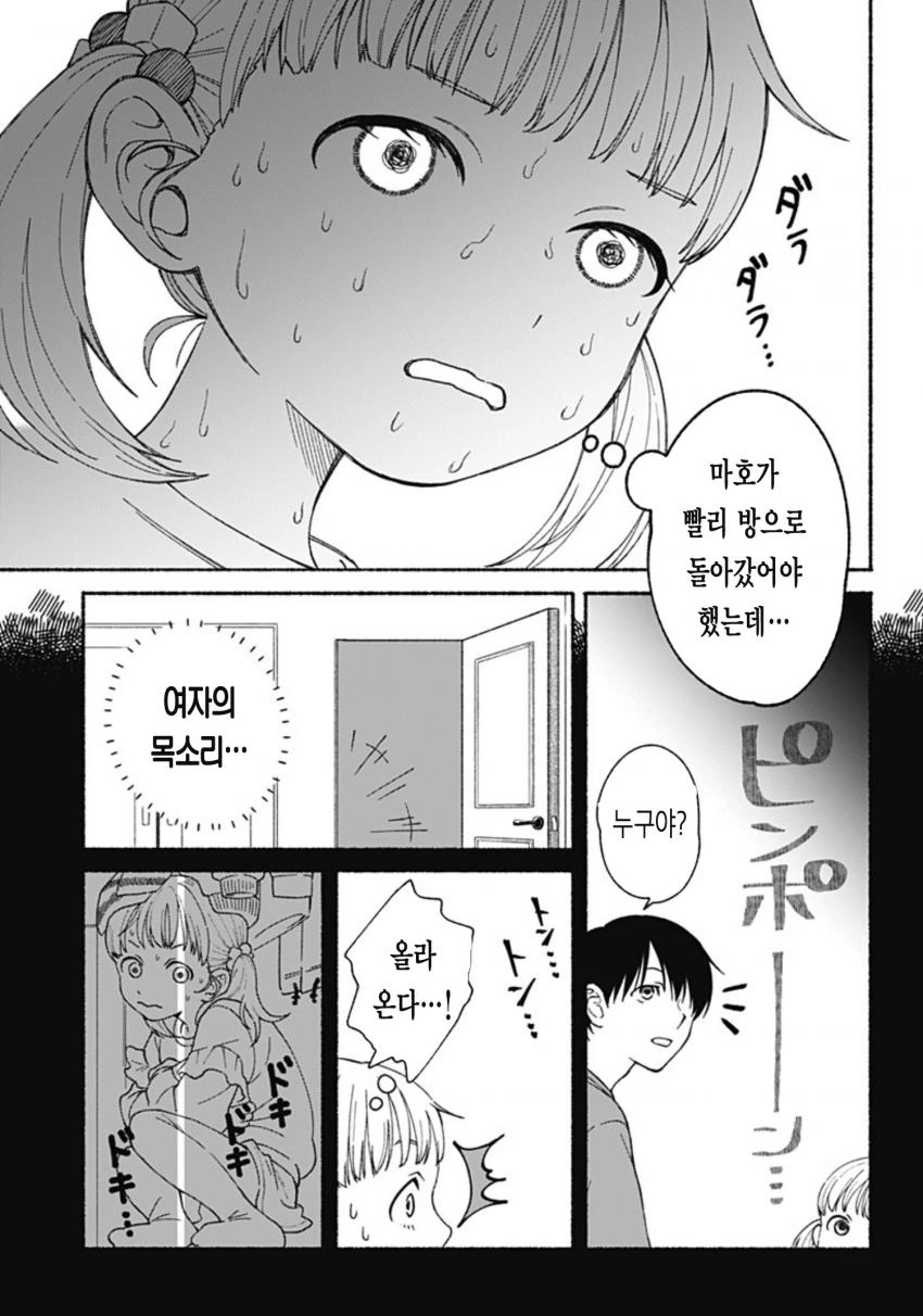 오빠가 방앗간 간거 몰래 구경한 동생 manga 2편 - 이미지 2