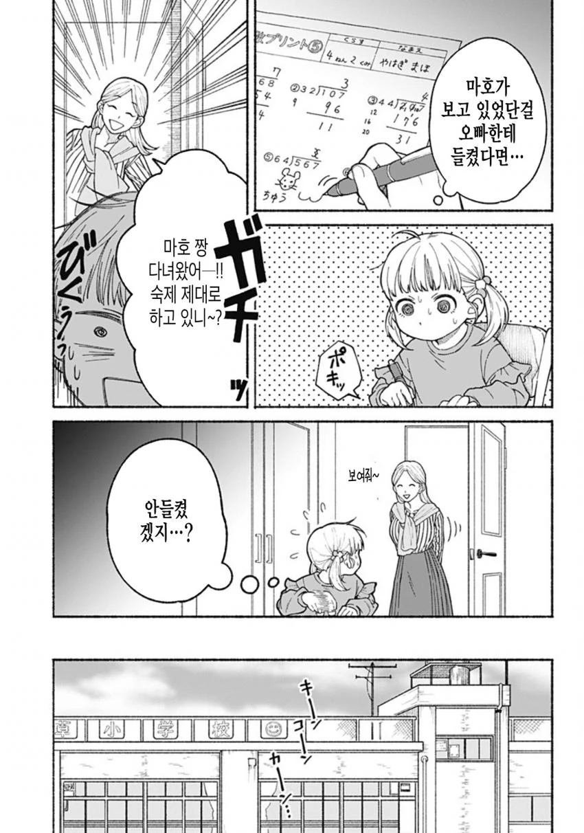 오빠가 방앗간 간거 몰래 구경한 동생 manga 2편 - 이미지 4