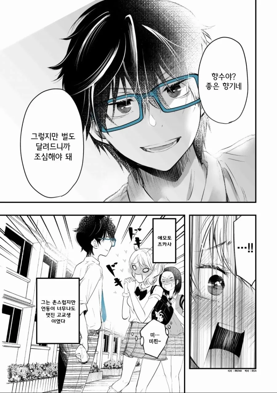 여자들이 찐다ㅅㄲ들이랑 사귀는 이유.manga - 이미지 4