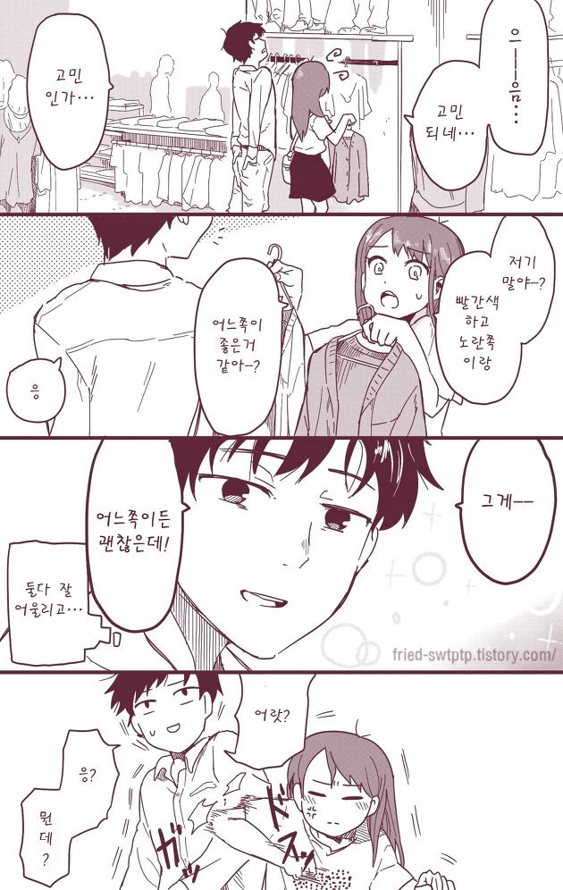 마음이 따뜻해 지는 커플.manhwa - 이미지 2