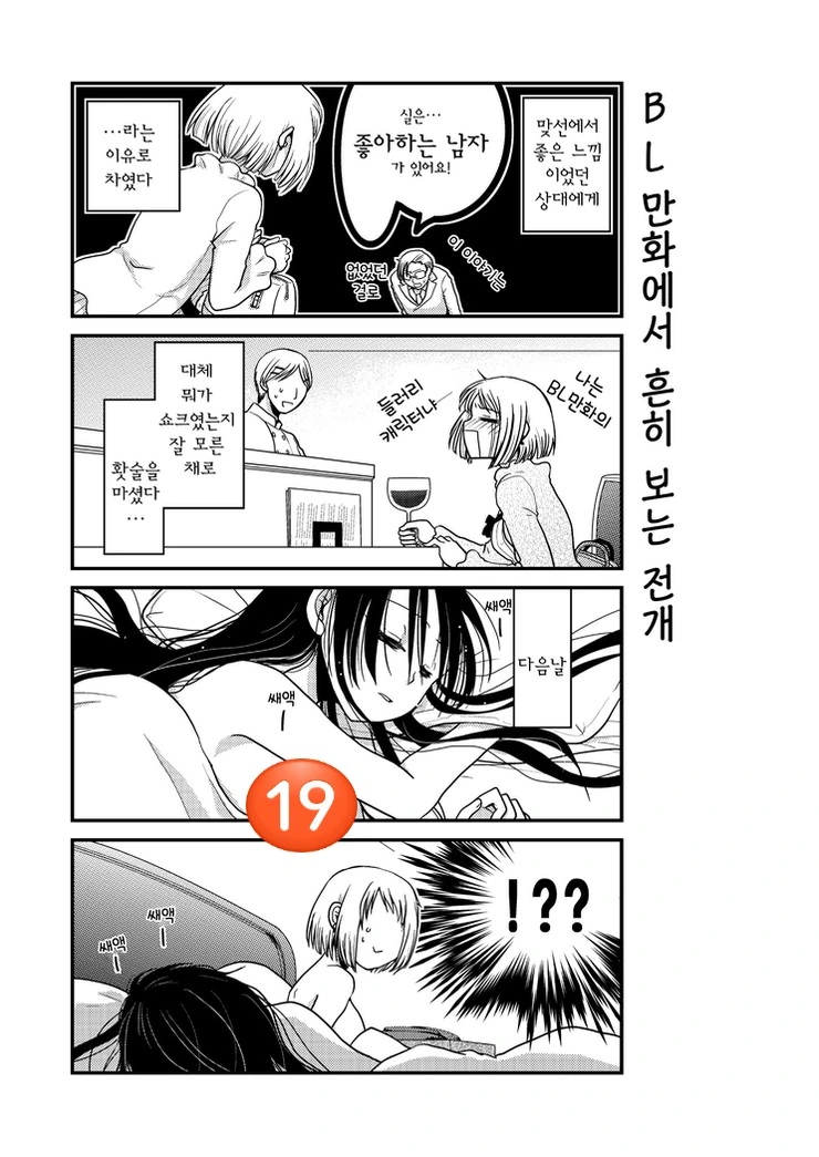 BL만화의 들러리 여자 만화