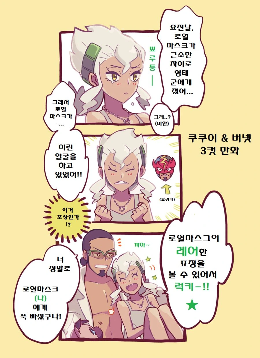 (포켓몬) 쿠쿠이 & 버넷 커플 만화.Manwha - 이미지 3
