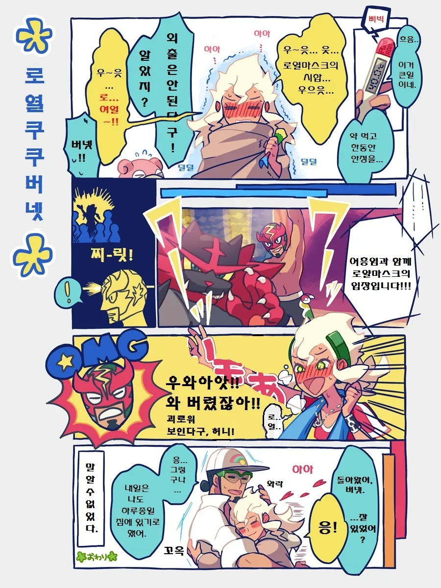 (포켓몬) 쿠쿠이 & 버넷 커플 만화.Manwha - 이미지 8