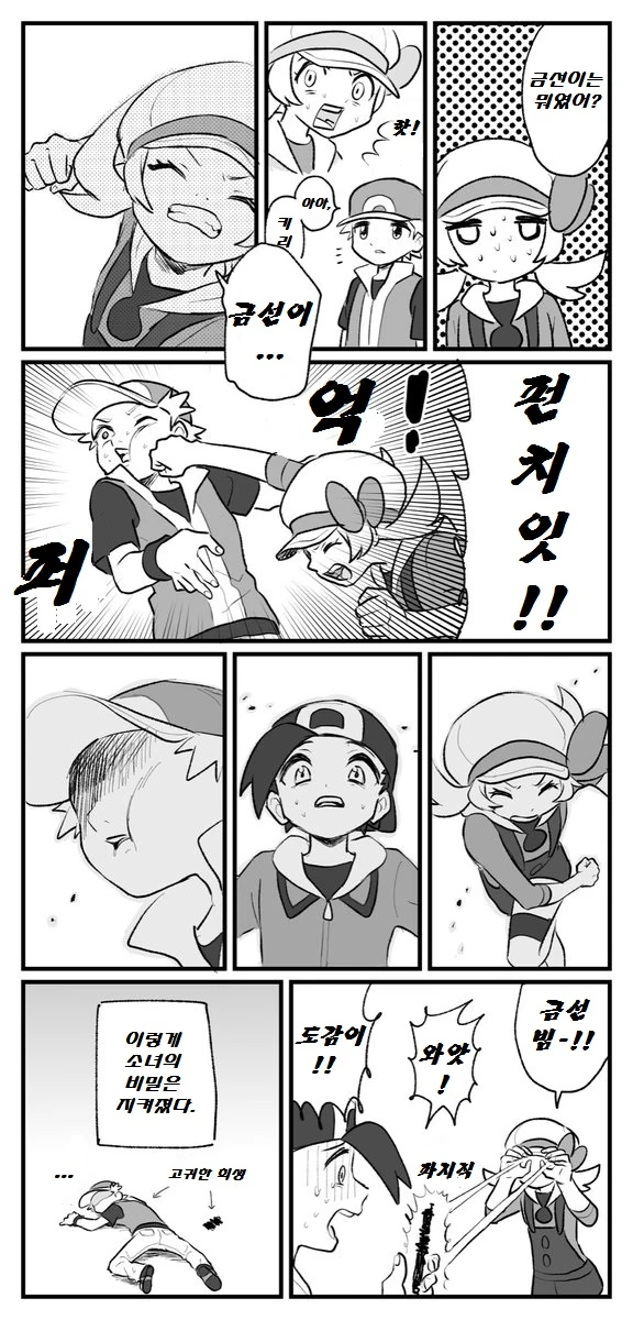 (포켓몬) 키링키의 무게는 41.5kg이다.Manhwa - 이미지 2