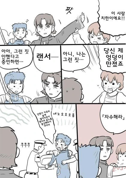 [fate] 고통받는 랜서 만화 - 이미지 2