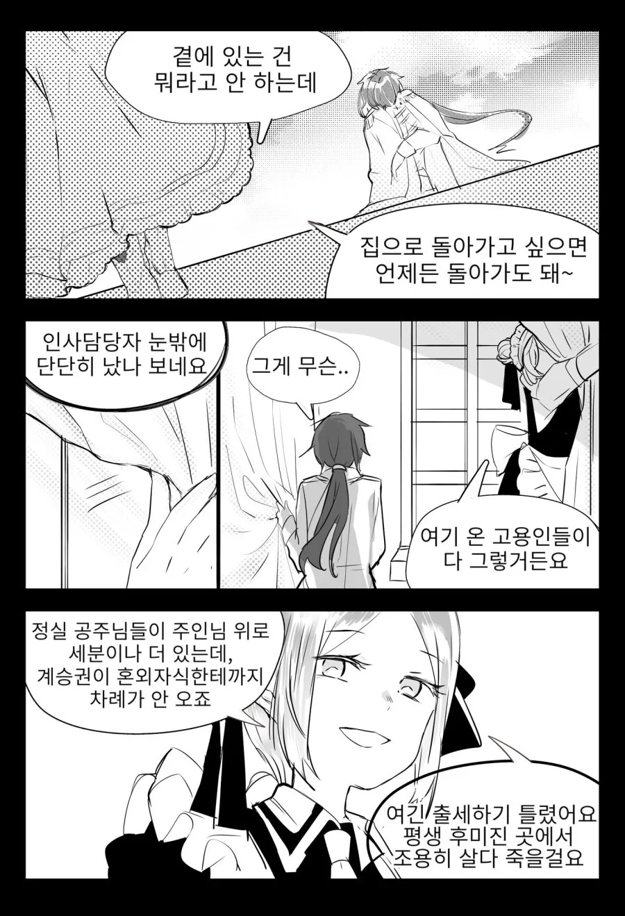 (백합) 공주님과 기사 Manga - 이미지 2