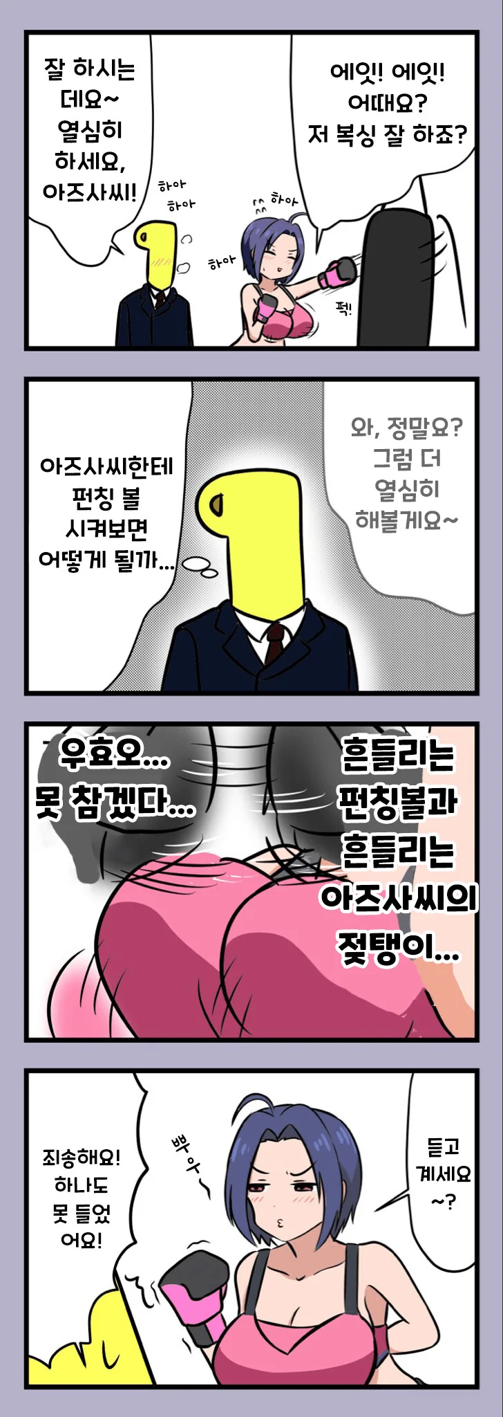 [@] 복싱하는 아즈사