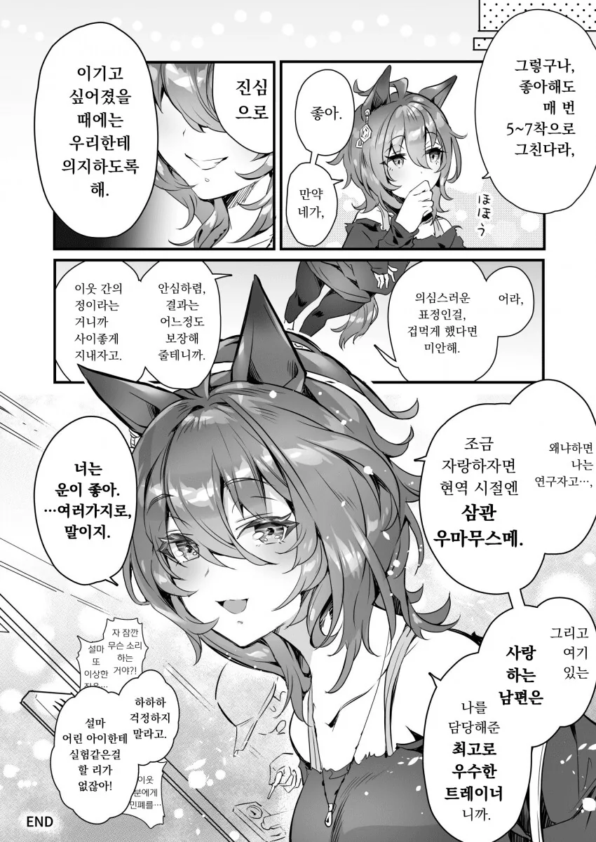 말딸) 아그네스 타키온의 미래.manga - 이미지 4