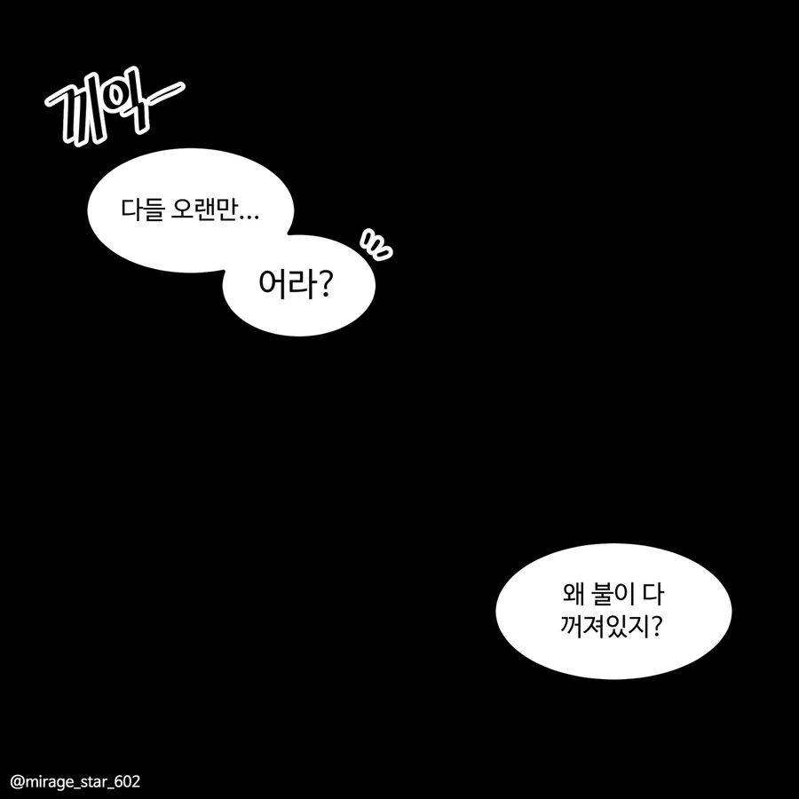 위험하지 않아요 NPC씨  할로윈.manhwa