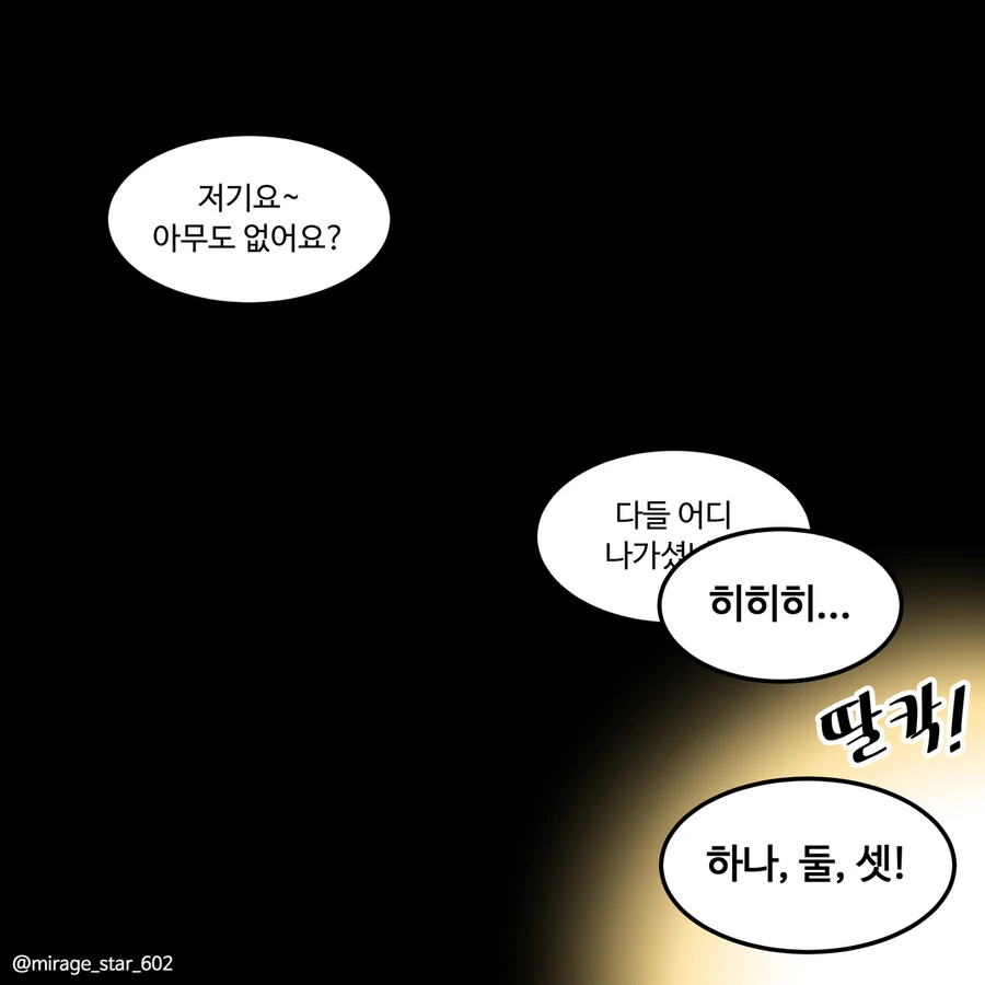 위험하지 않아요 NPC씨  할로윈.manhwa - 이미지 2