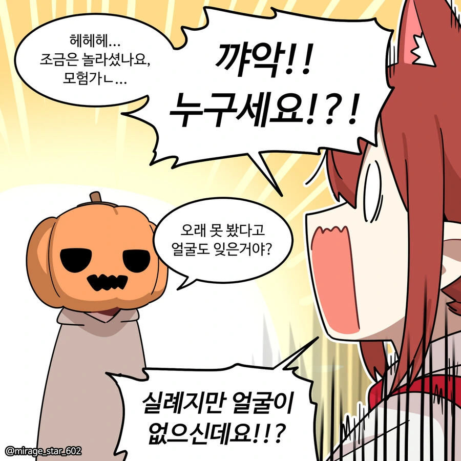 위험하지 않아요 NPC씨  할로윈.manhwa - 이미지 4