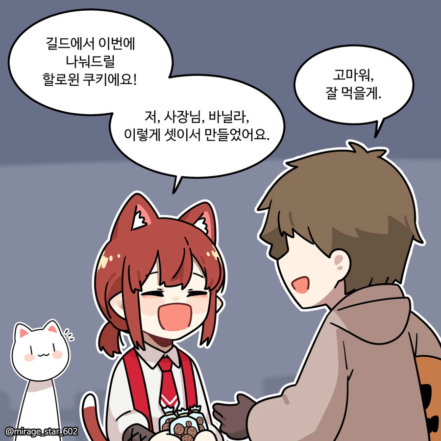 위험하지 않아요 NPC씨  할로윈.manhwa - 이미지 5