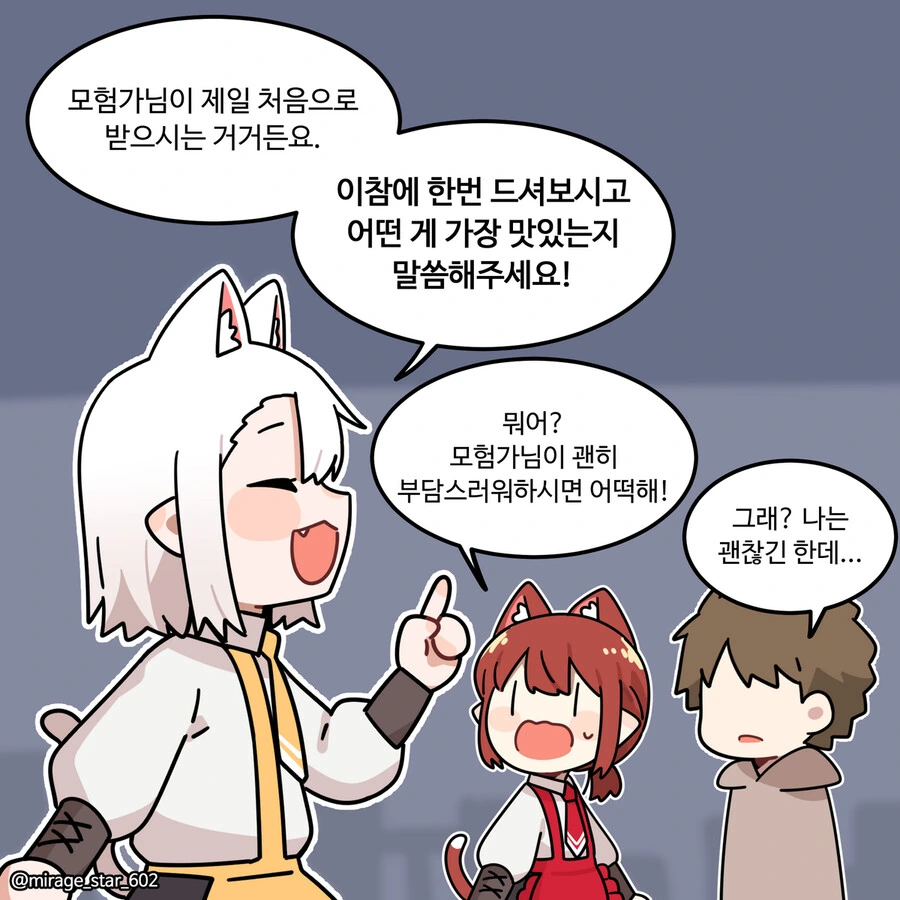 위험하지 않아요 NPC씨  할로윈.manhwa - 이미지 6