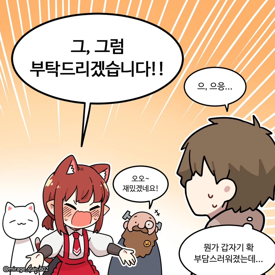 위험하지 않아요 NPC씨  할로윈.manhwa - 이미지 8